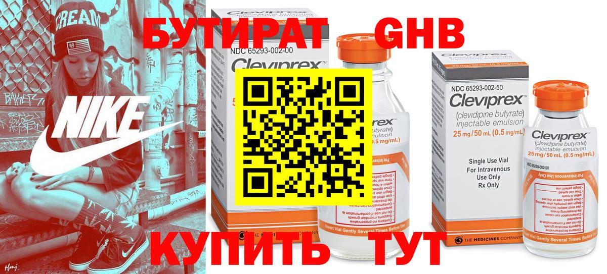 Бутират оксибутират  Вход с VPN  Самара 