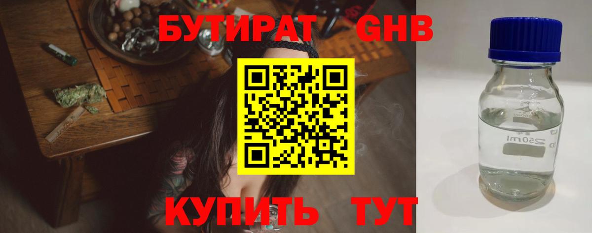 Бутират оксана Самара