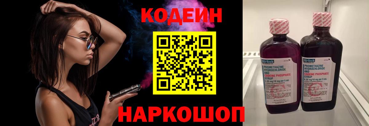 Самара  Кодеиновый сироп Lean Purple Drank  Вход с VPN 
