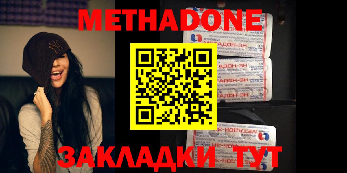 МЕТАДОН кристалл Самара